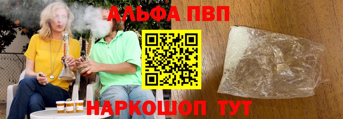 Alpha PVP СК  Alpha PVP Crystall  Alfa_PVP крисы CK  Мичуринск  Вход с VPN 