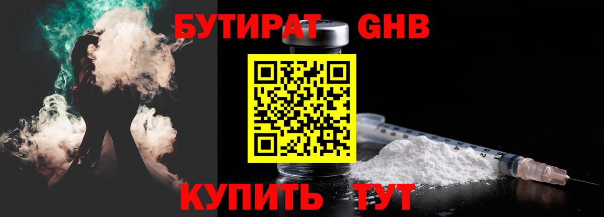 Мичуринск  Бутират BDO 33%  Бутират  Вход с VPN 