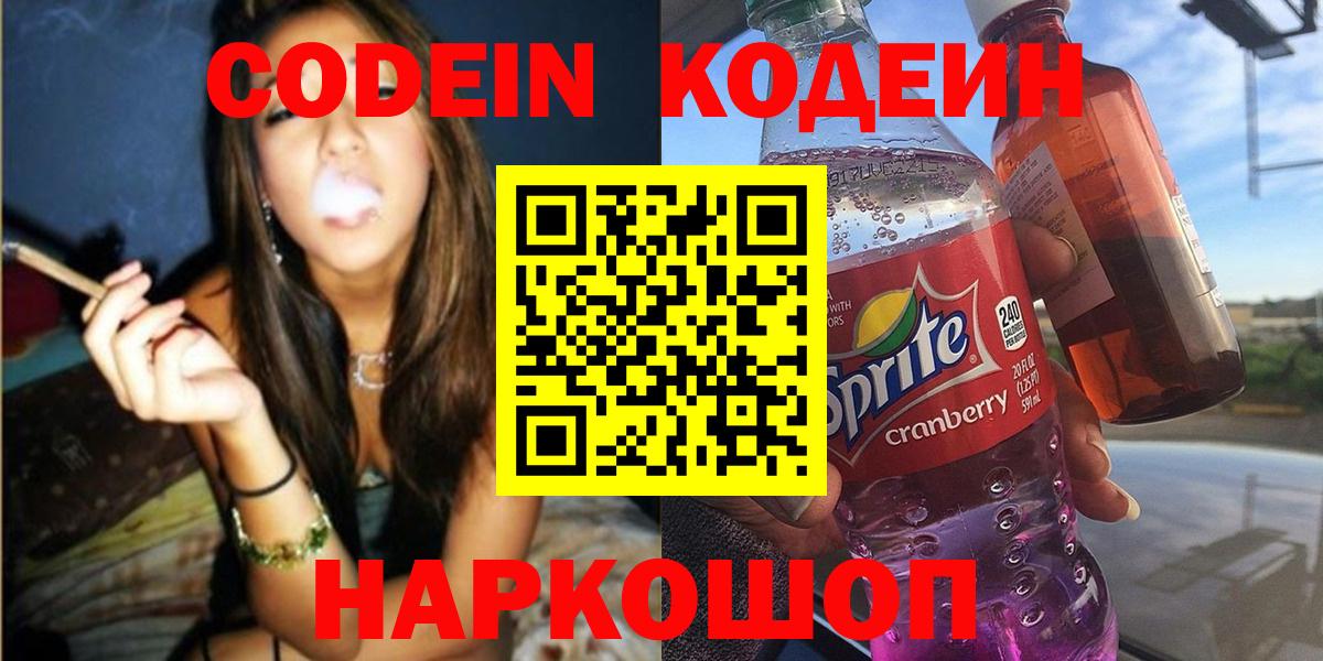 Codein Purple Drank Мичуринск
