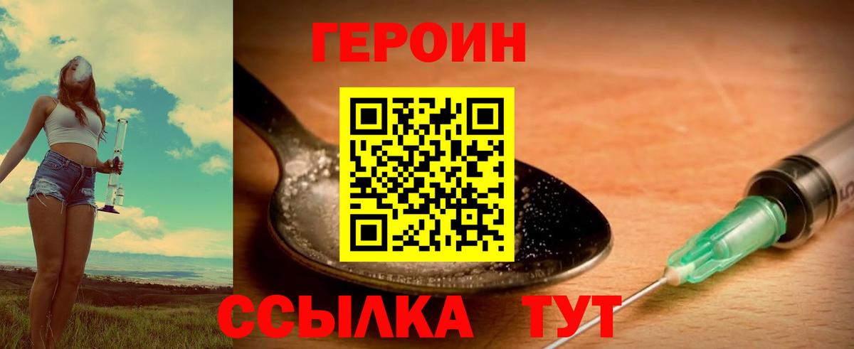 ГЕРОИН герыч Мичуринск