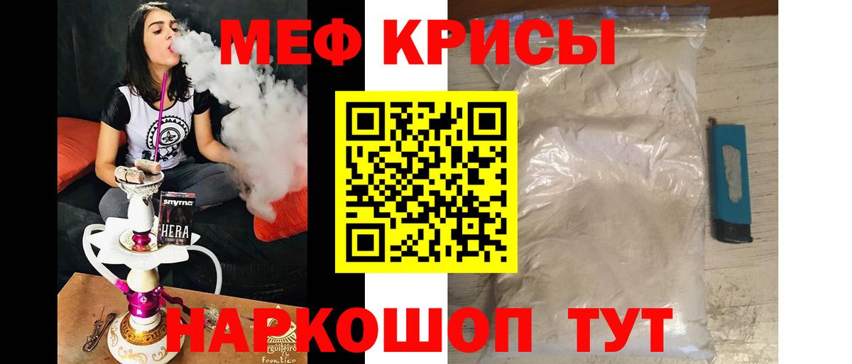 Меф мяу мяу мука Мичуринск