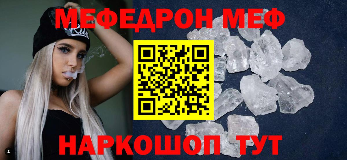 Мичуринск  МЯУ-МЯУ  Вход с VPN  Меф 4 MMC  МЕФ мяу мяу 