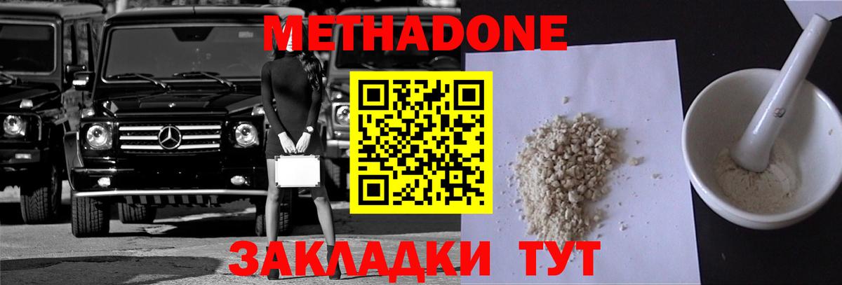Мичуринск  МЕТАДОН VHQ  МЕТАДОН белоснежный  Вход с VPN 
